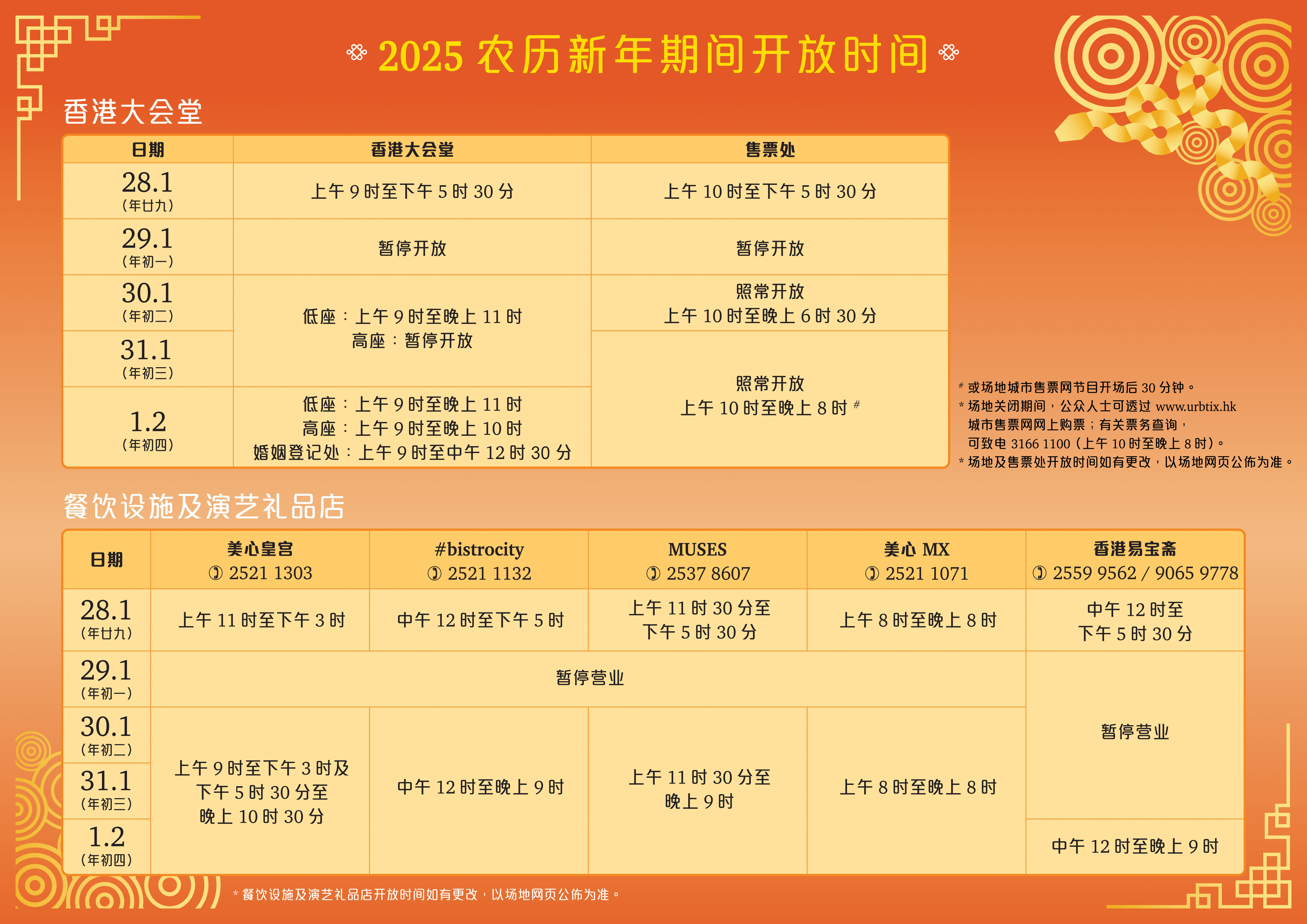 Opening Hours of HKCH during LNY 2025_SC (JPG)